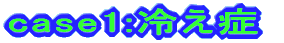 case1:�₦��